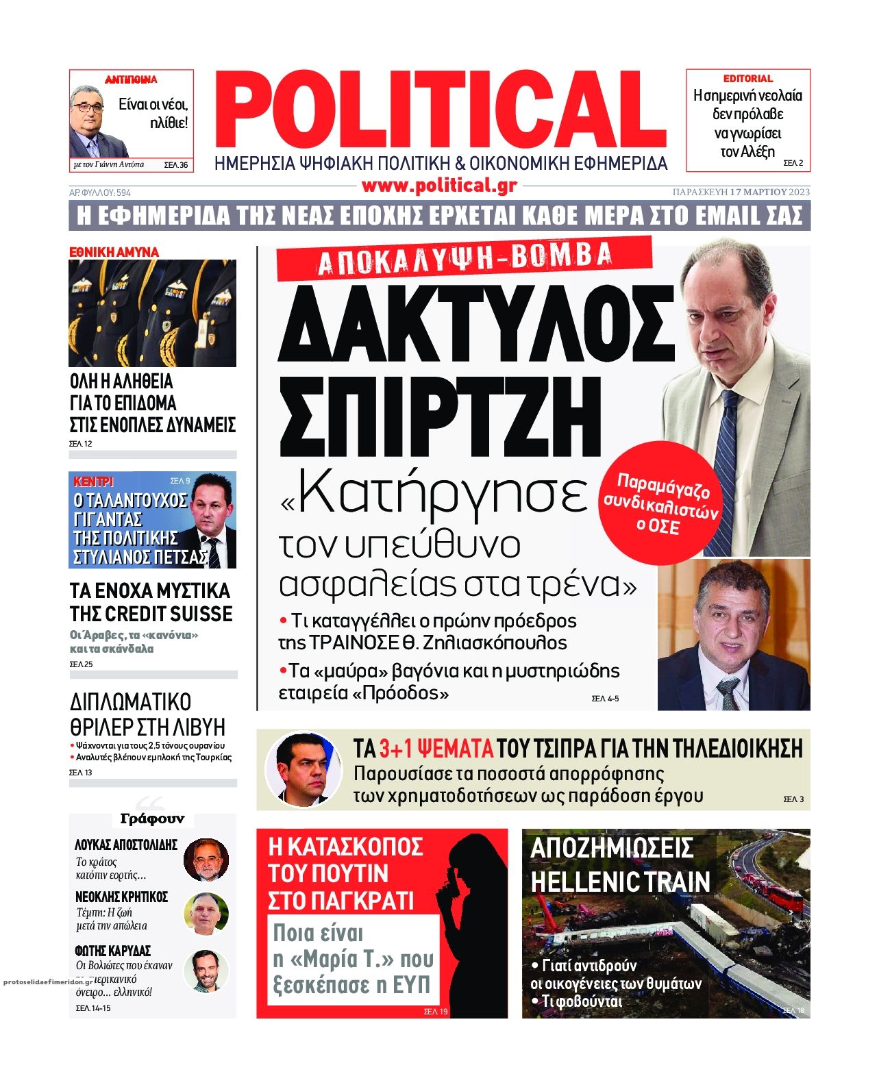 Πρωτοσέλιδο εφημερίδας Political