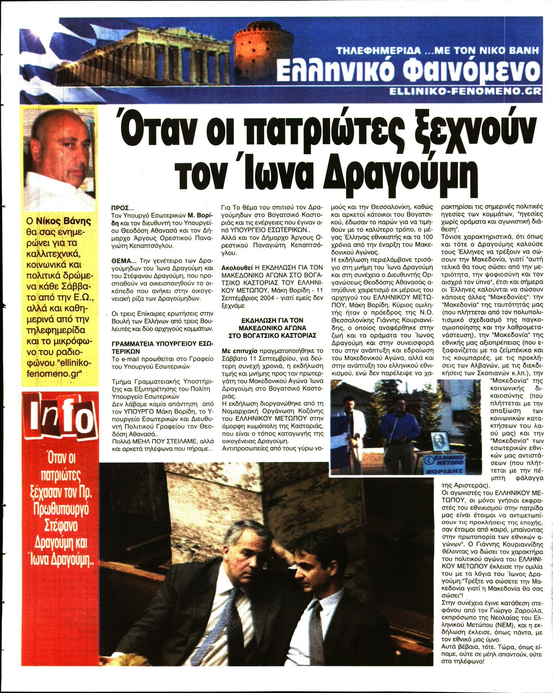 Οπισθόφυλλο εφημερίδας Ελεύθερη Ώρα