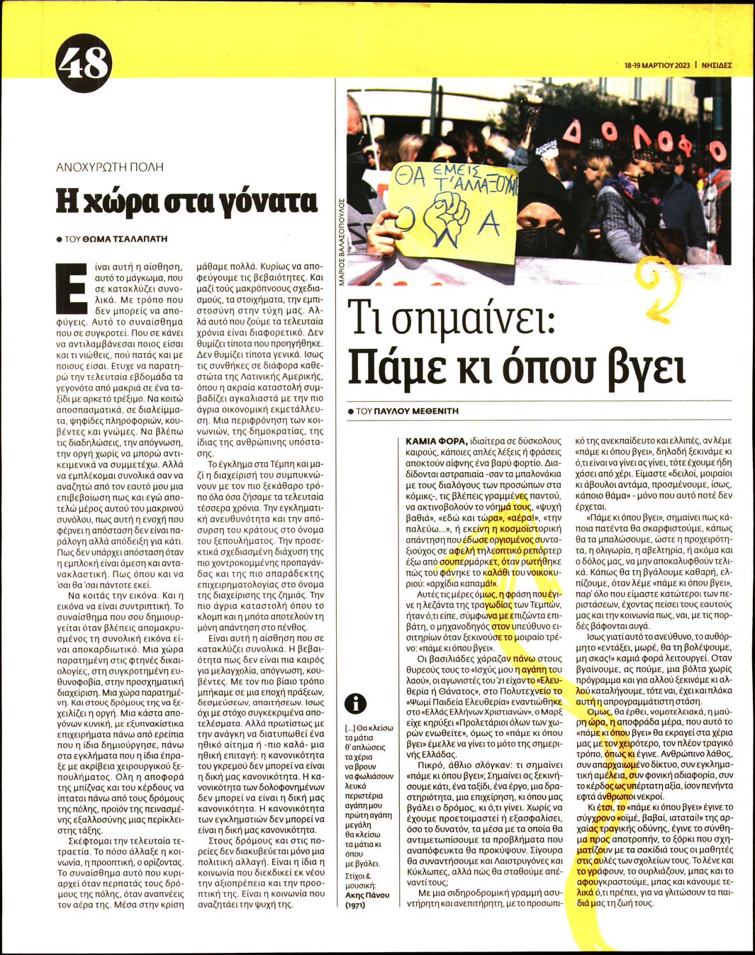 Οπισθόφυλλο εφημερίδας Η ΕΦΗΜΕΡΙΔΑ ΤΩΝ ΣΥΝΤΑΚΤΩΝ - ΝΗΣΙΔΕΣ