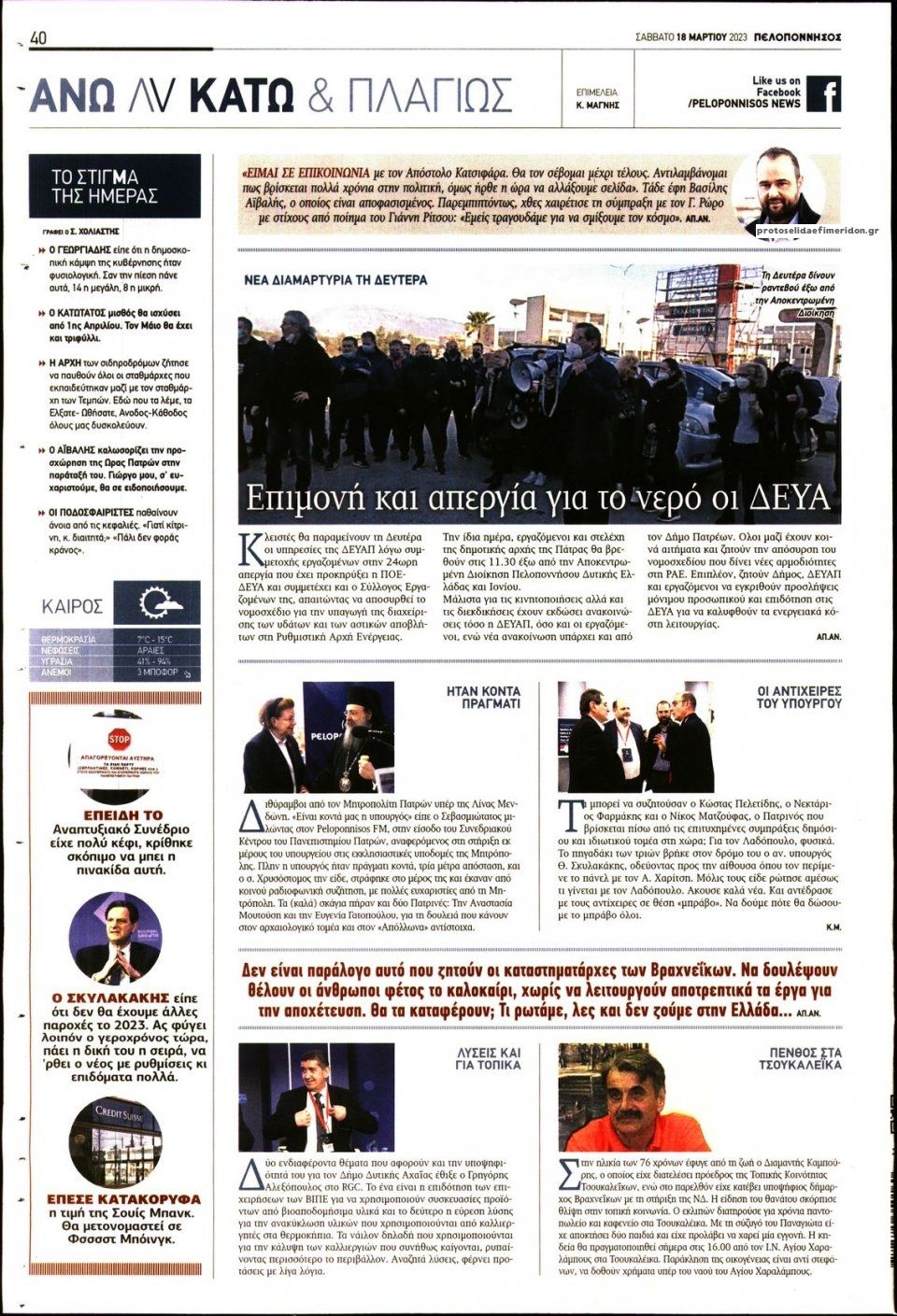 Οπισθόφυλλο εφημερίδας Πελοπόννησος