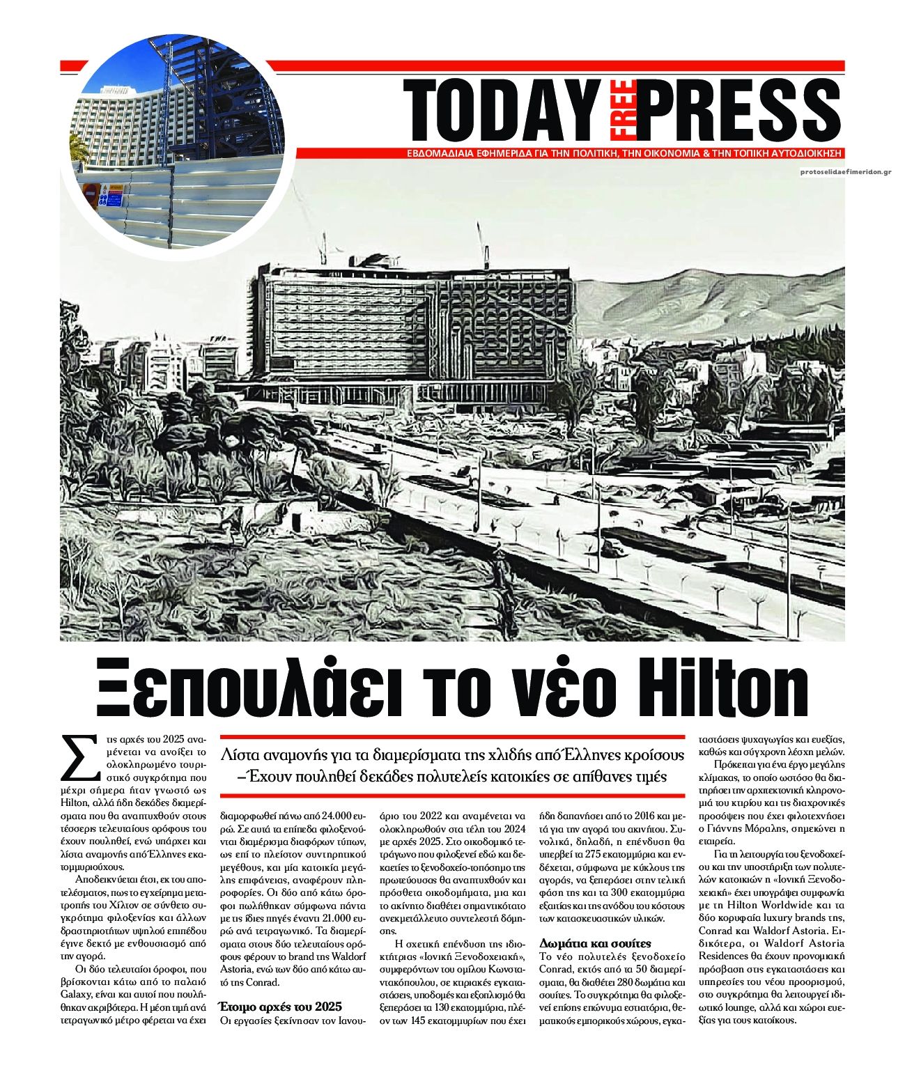 Οπισθόφυλλο εφημερίδας Today Free Press