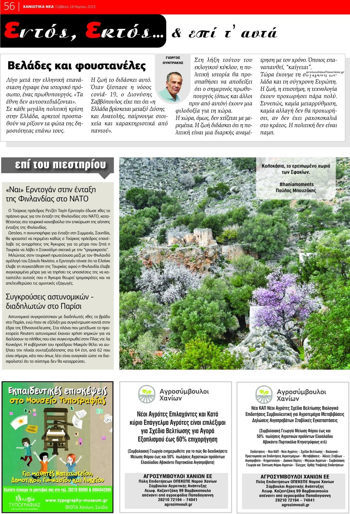 Οπισθόφυλλο εφημερίδας Χανιώτικα Νέα
