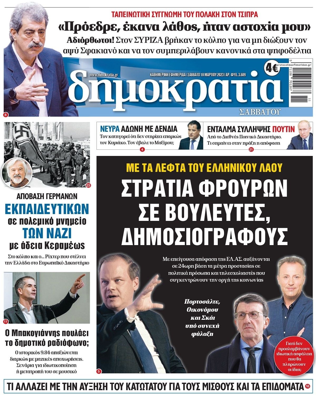 Πρωτοσέλιδο εφημερίδας Δημοκρατία