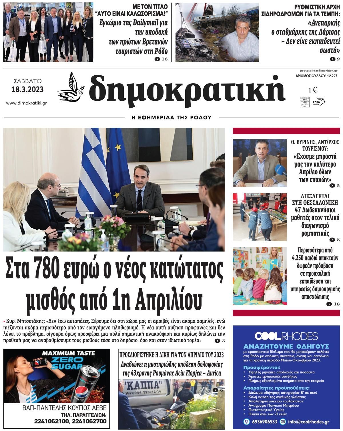 Πρωτοσέλιδο εφημερίδας Δημοκρατική