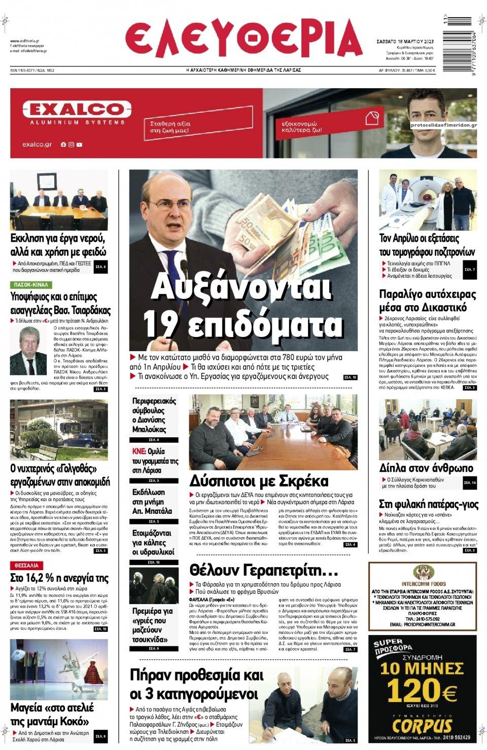 Πρωτοσέλιδο εφημερίδας Ελευθερία Λάρισσας