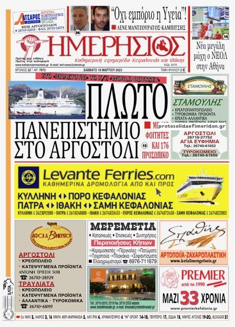 Πρωτοσέλιδο εφημερίδας Ημερήσιος