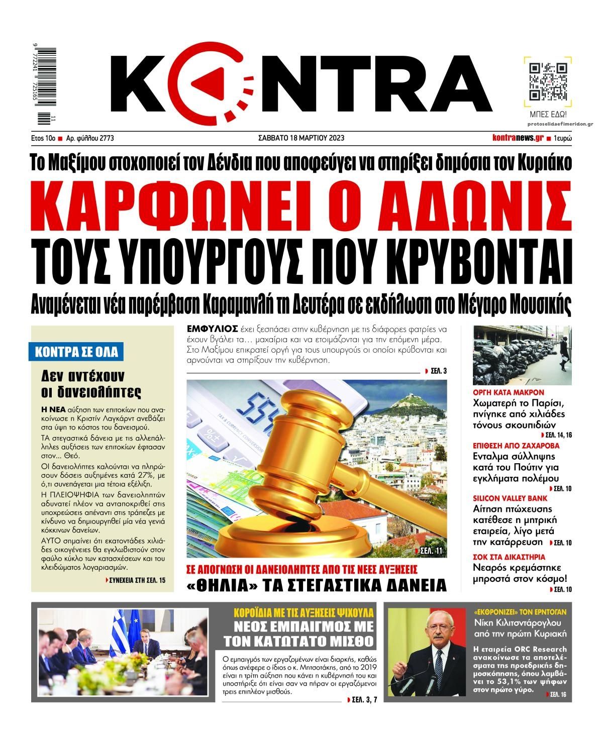 Πρωτοσέλιδο εφημερίδας Kontra News