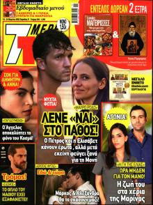 7 ΜΕΡΕΣ TV