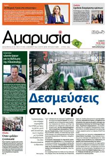 Αμαρυσία