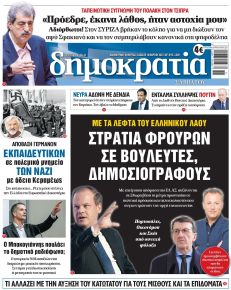 Δημοκρατία