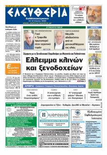 Ελευθερία Καλαμάτας