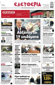 Ελευθερία Λάρισσας