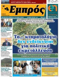Εμπρός Λέσβου