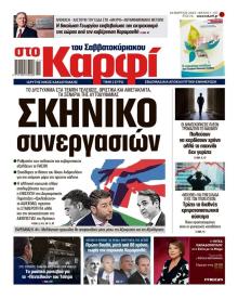 Το Καρφί