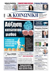 Κοινωνική