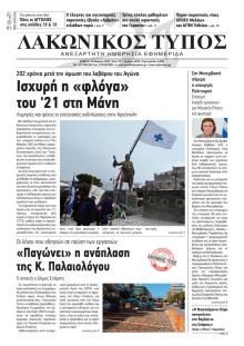 Λακωνικός Τύπος