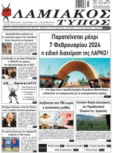 Λαμιακός Τύπος