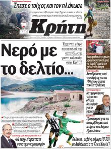 Νέα Κρήτη