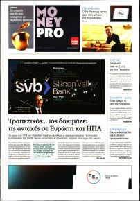 ΠΑΡΑΠΟΛΙΤΙΚΑ - MONEYPRO