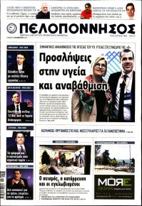Πελοπόννησος