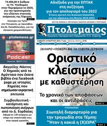 Πτολεμαίος