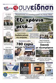 Η Συνείδηση