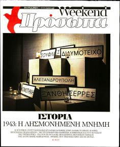 ΤΑ ΝΕΑ - ΠΡΟΣΩΠΑ