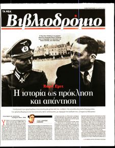 ΤΑ ΝΕΑ - ΒΙΒΛΙΟΔΡΟΜΙΟ