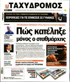Ταχυδρόμος