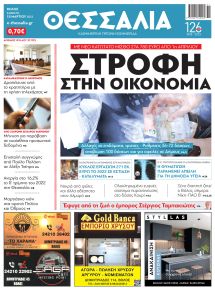 Θεσσαλία