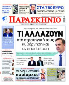 Το Παρασκήνιο