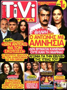 TV ΣΙΡΙΑΛ