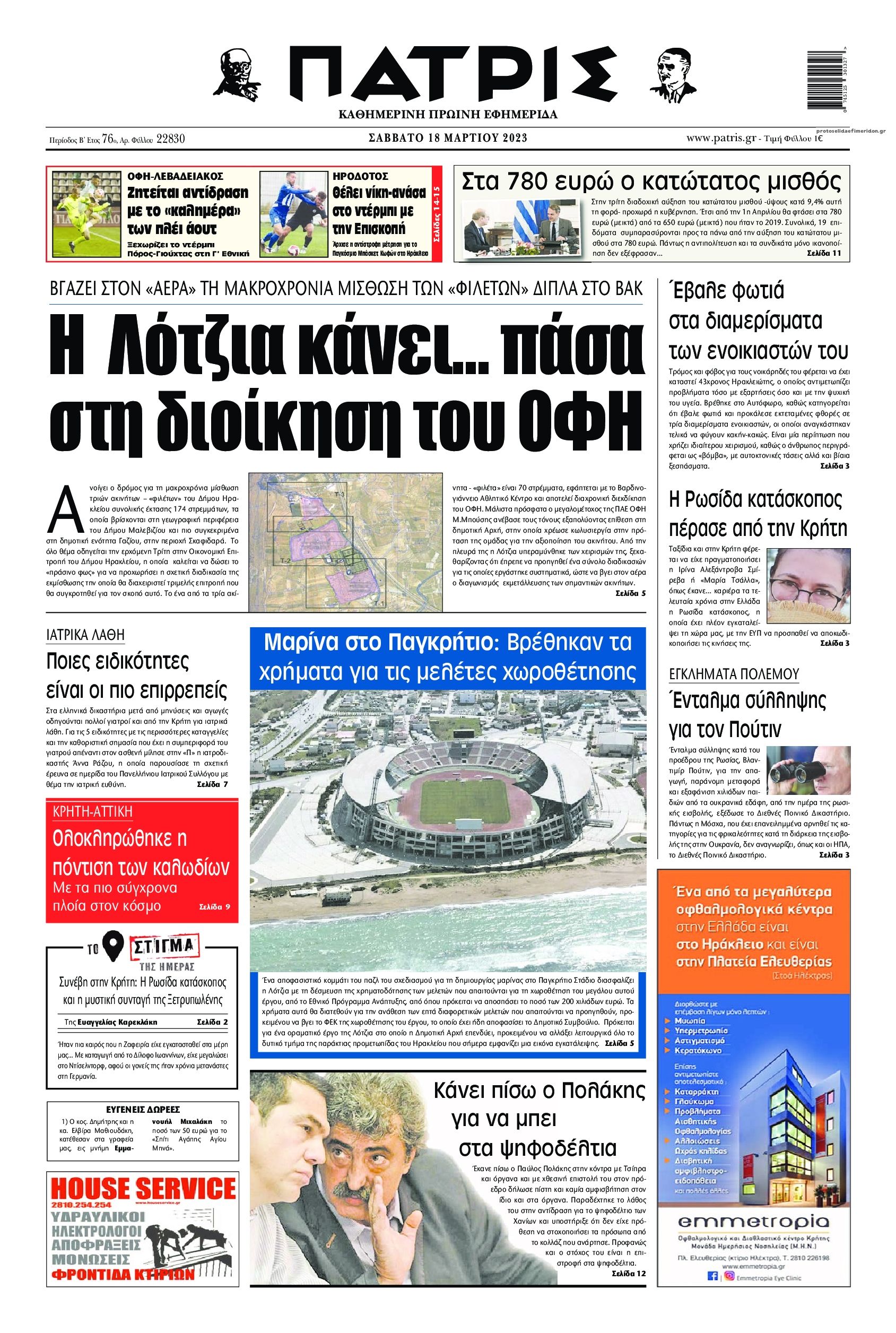 Πρωτοσέλιδο εφημερίδας Πατρίς