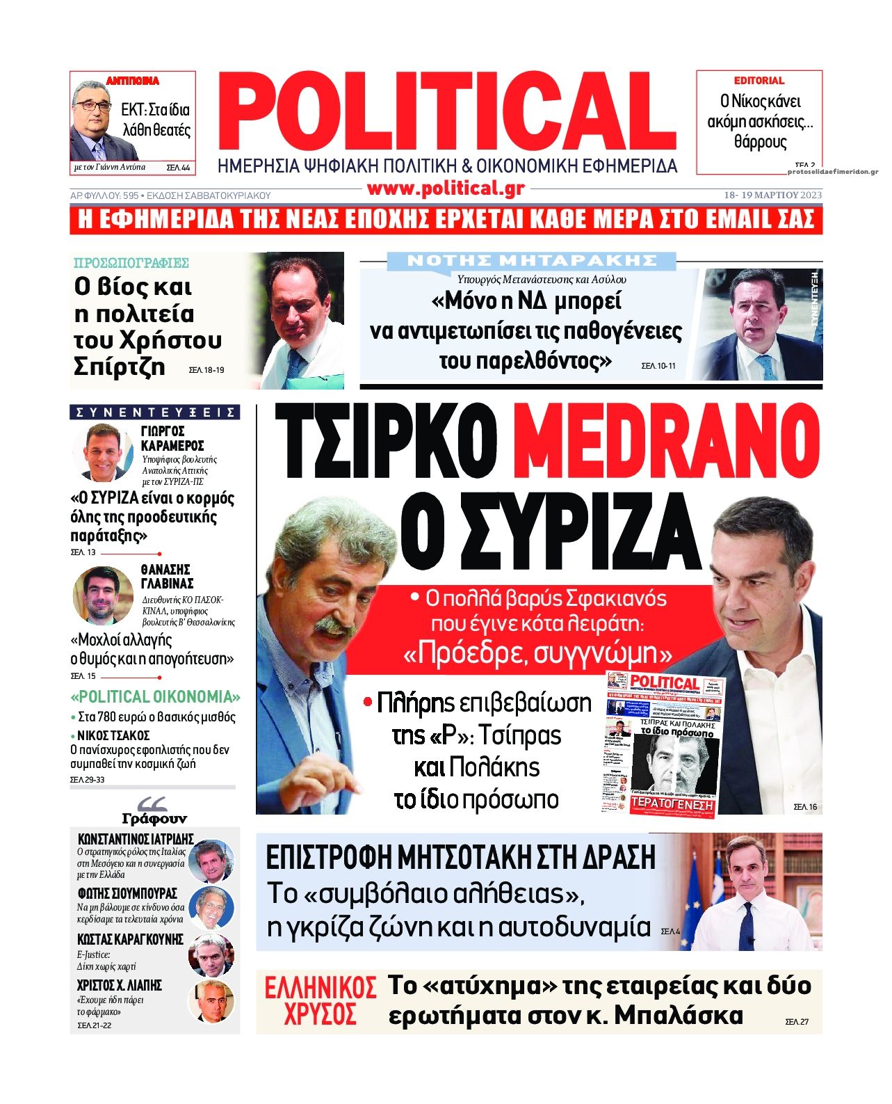 Πρωτοσέλιδο εφημερίδας Political