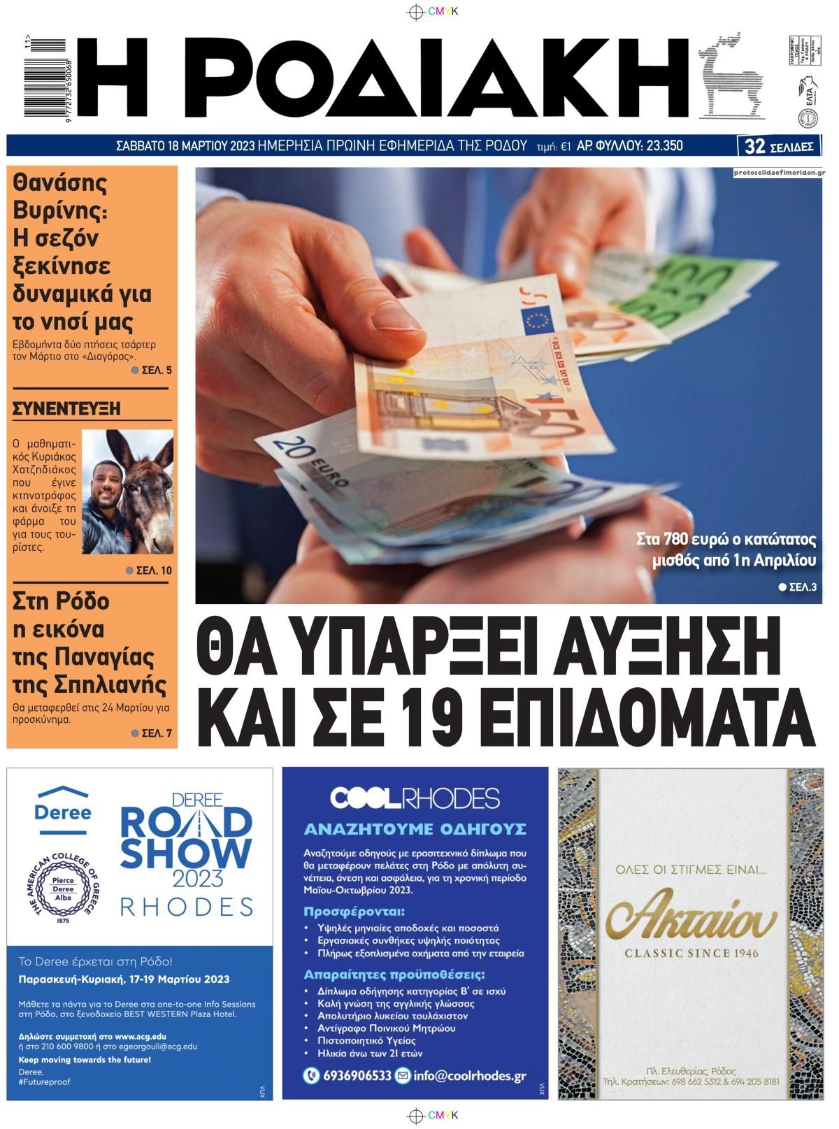 Πρωτοσέλιδο εφημερίδας Ροδιακή