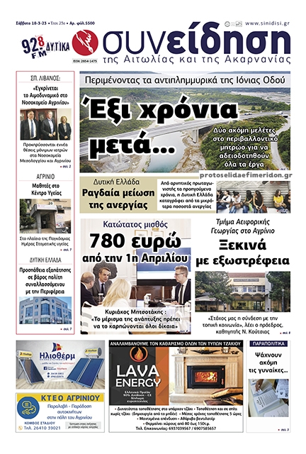 Πρωτοσέλιδο εφημερίδας Η Συνείδηση