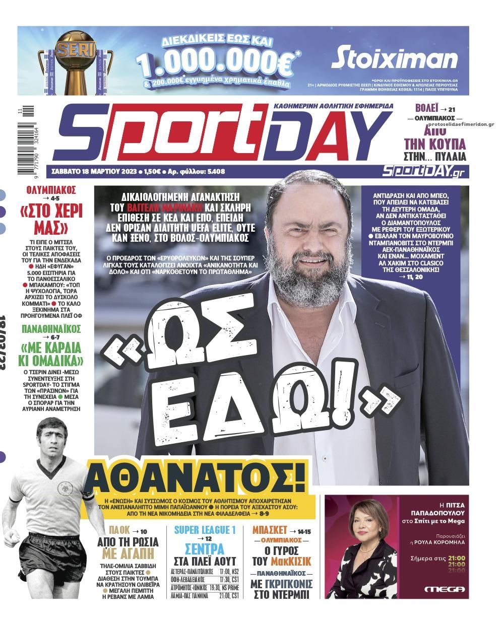 Πρωτοσέλιδο εφημερίδας Sportday