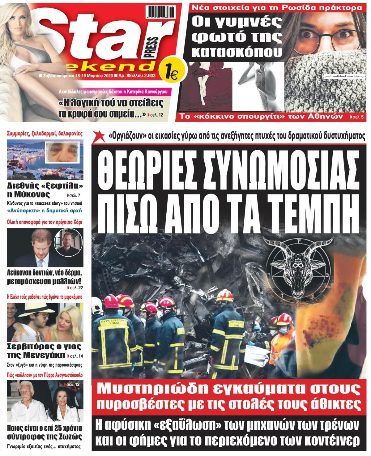 Πρωτοσέλιδο εφημερίδας Star Press