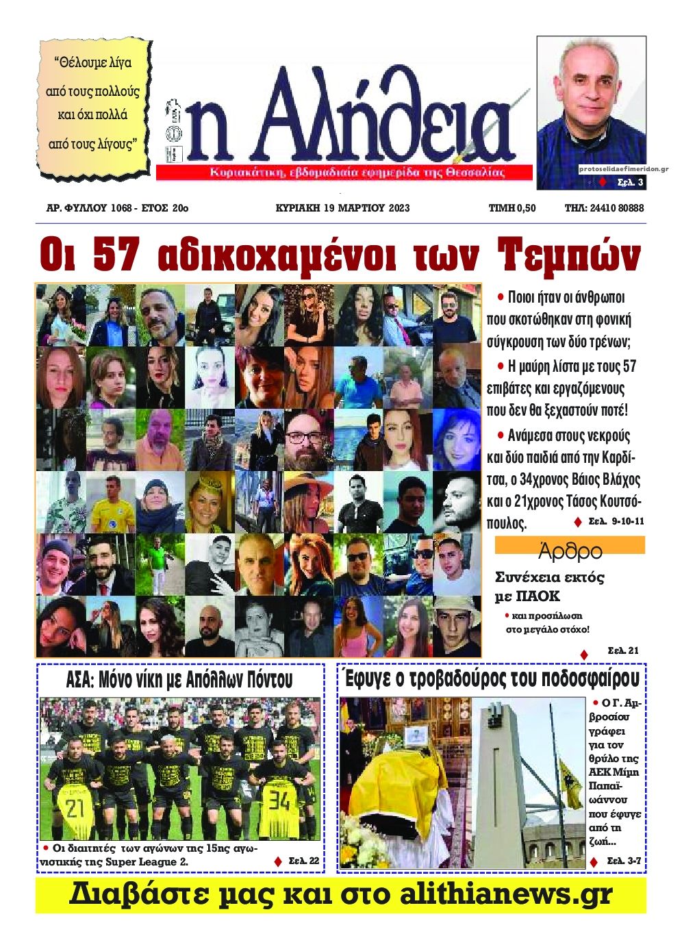 Πρωτοσέλιδο εφημερίδας Αλήθεια της Καρδίτσας