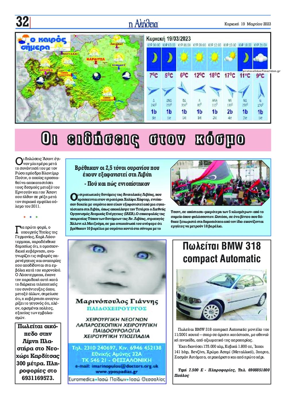 Οπισθόφυλλο εφημερίδας Αλήθεια της Καρδίτσας