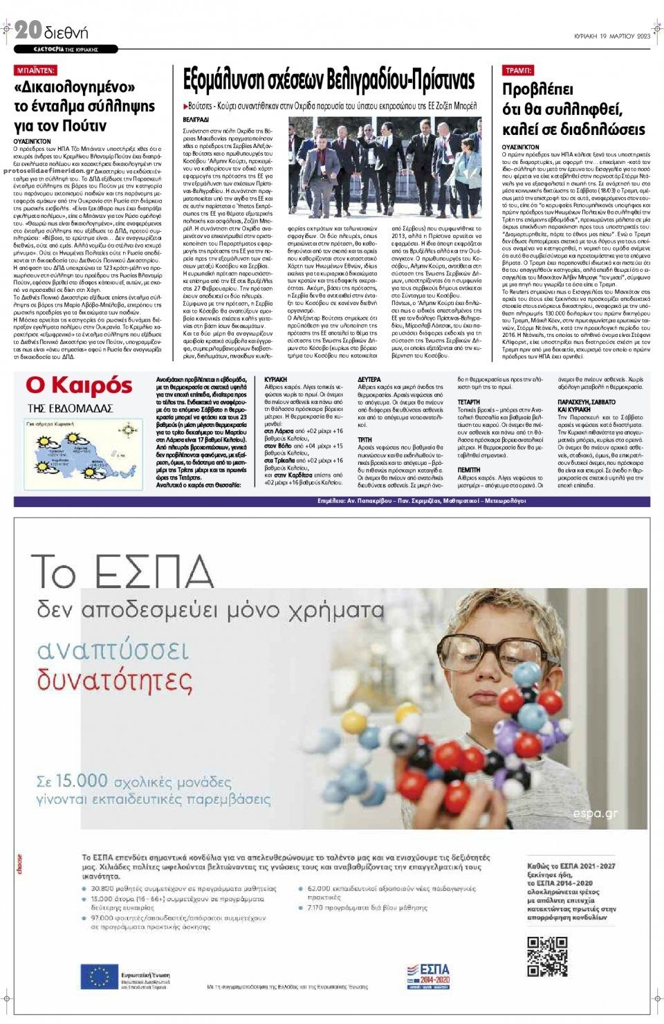 Οπισθόφυλλο εφημερίδας Ελευθερία Λάρισσας