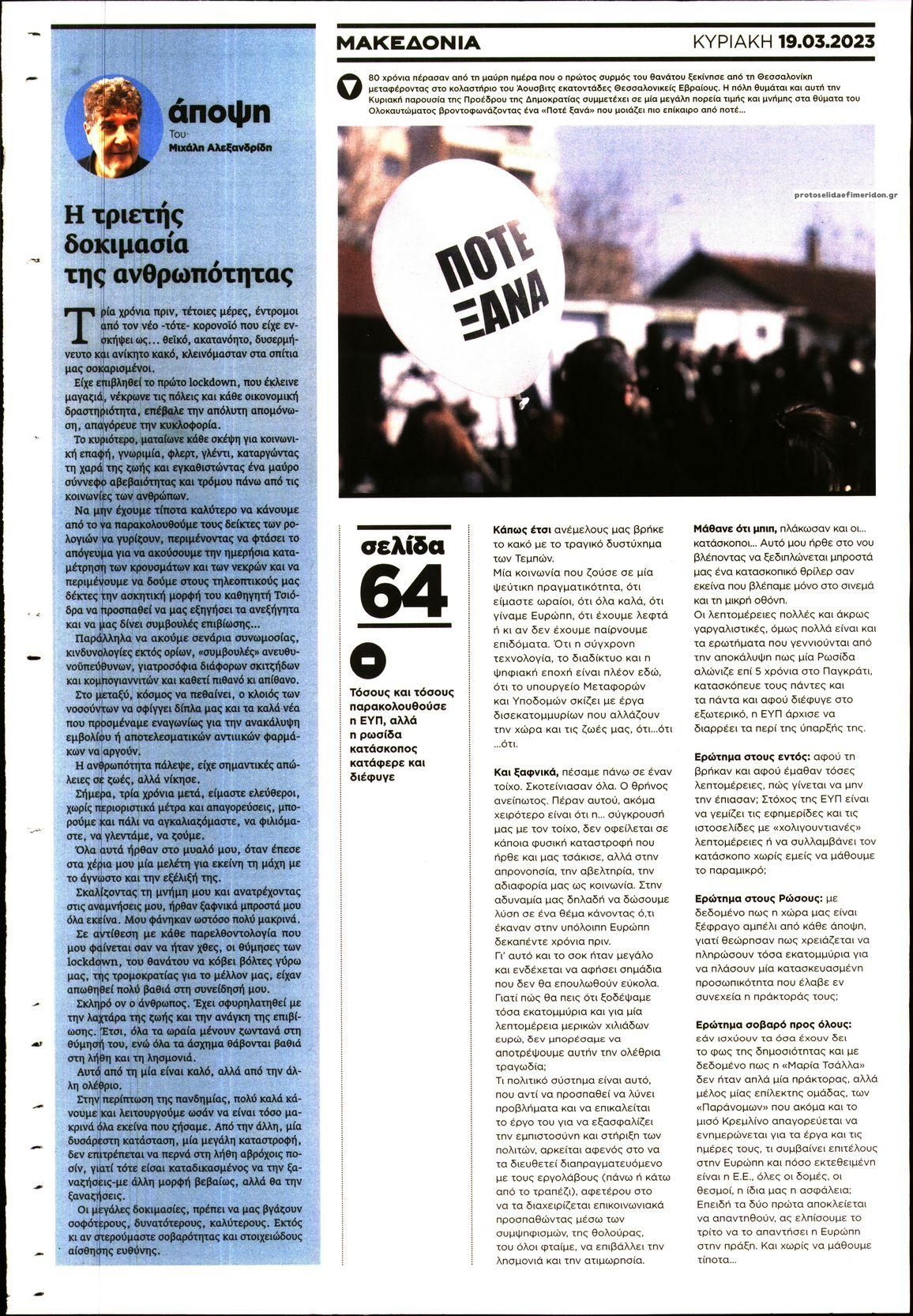 Οπισθόφυλλο εφημερίδας Μακεδονία