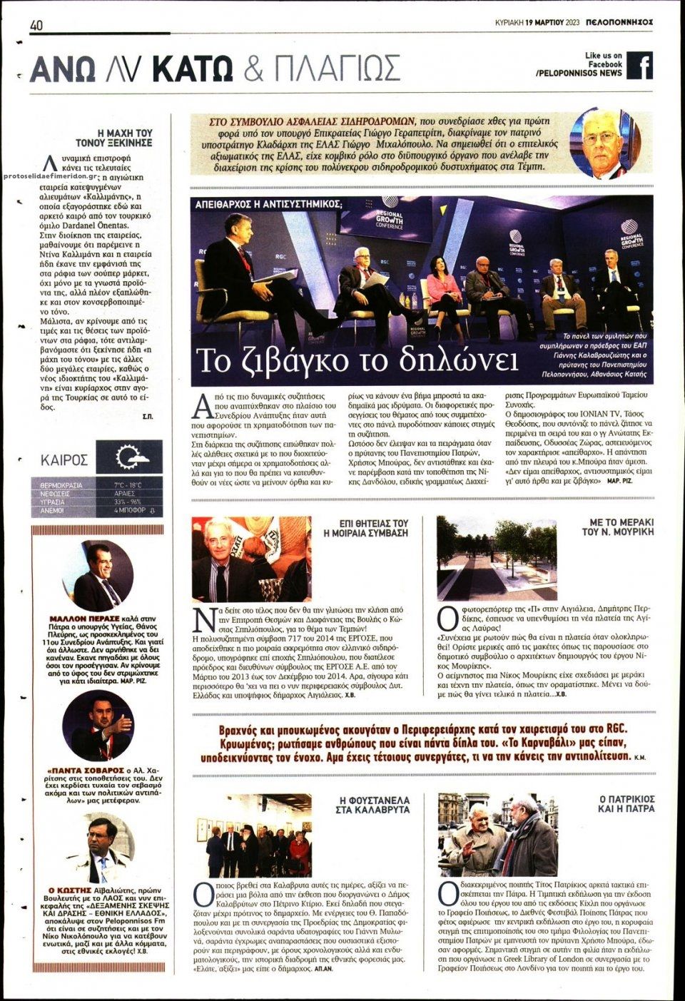 Οπισθόφυλλο εφημερίδας Πελοπόννησος