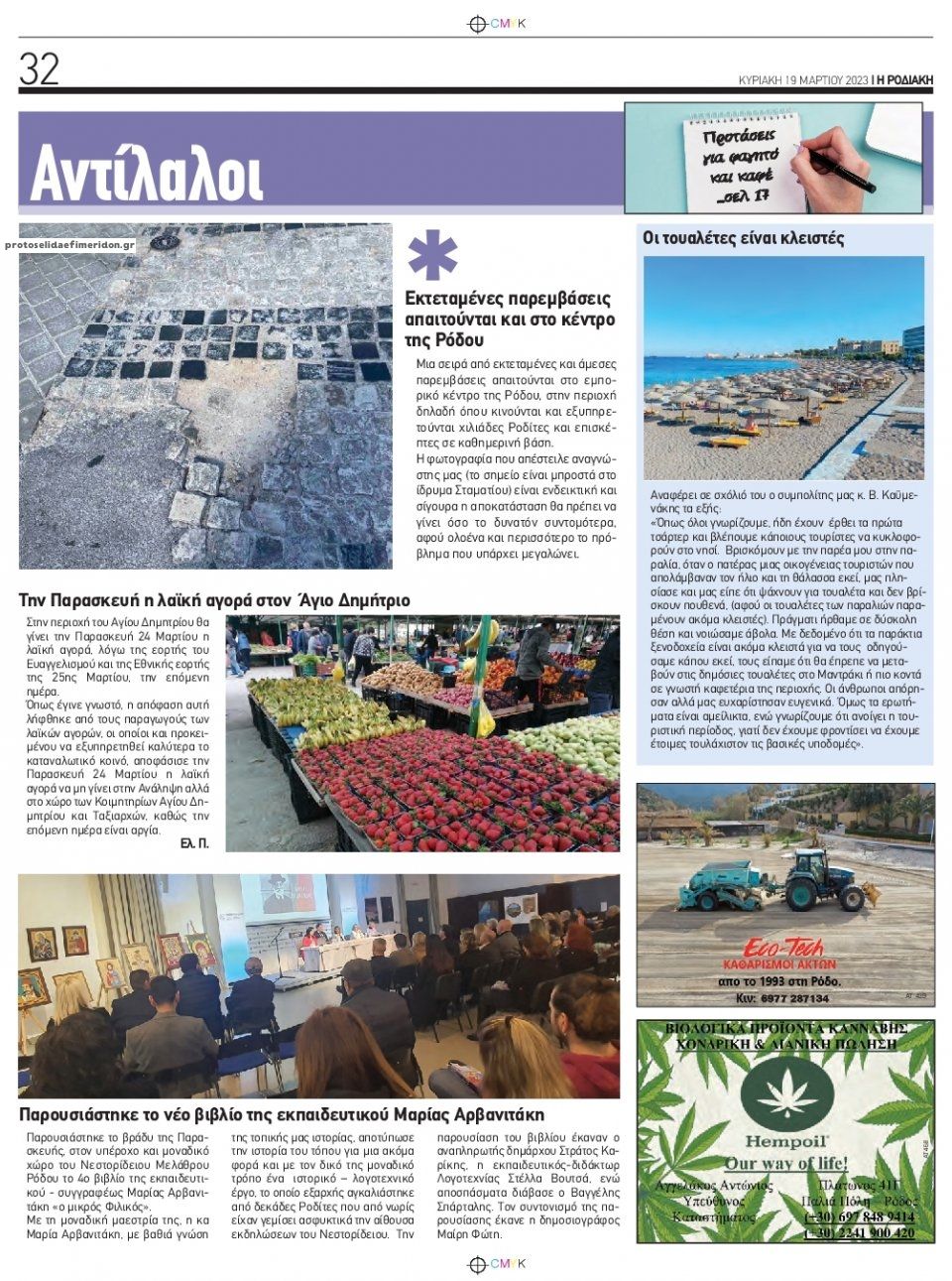 Οπισθόφυλλο εφημερίδας Ροδιακή