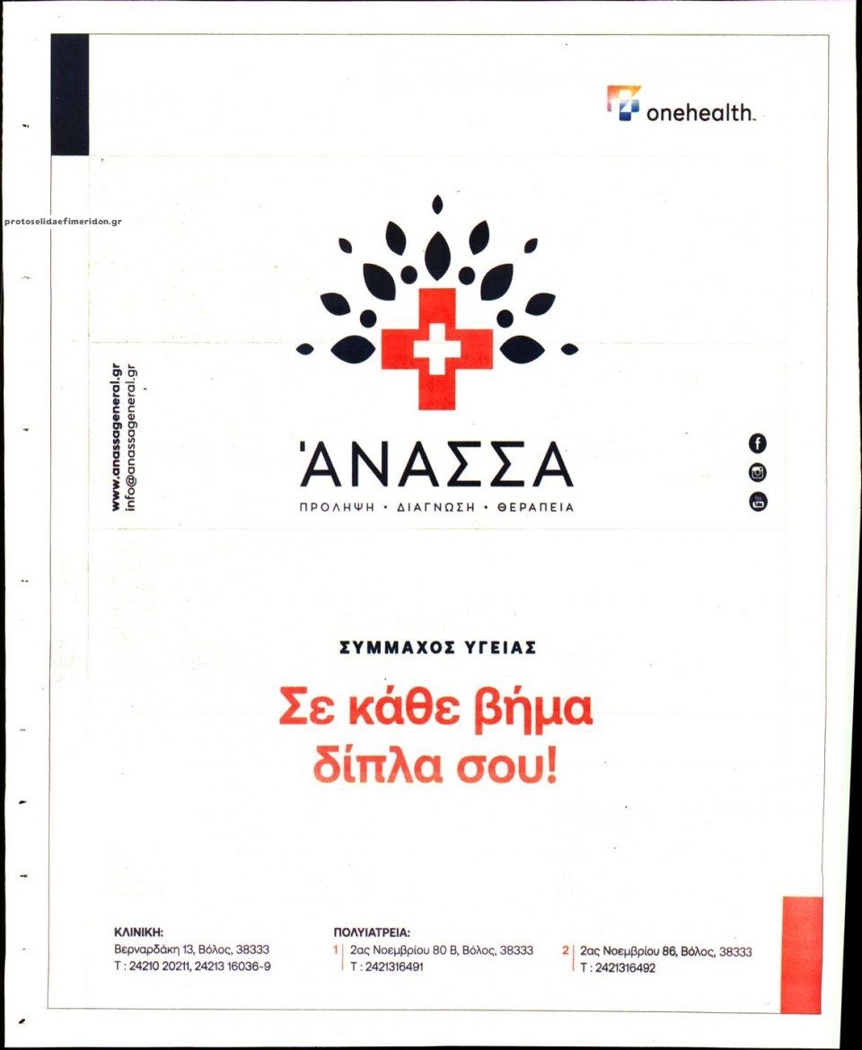 Οπισθόφυλλο εφημερίδας Ταχυδρόμος