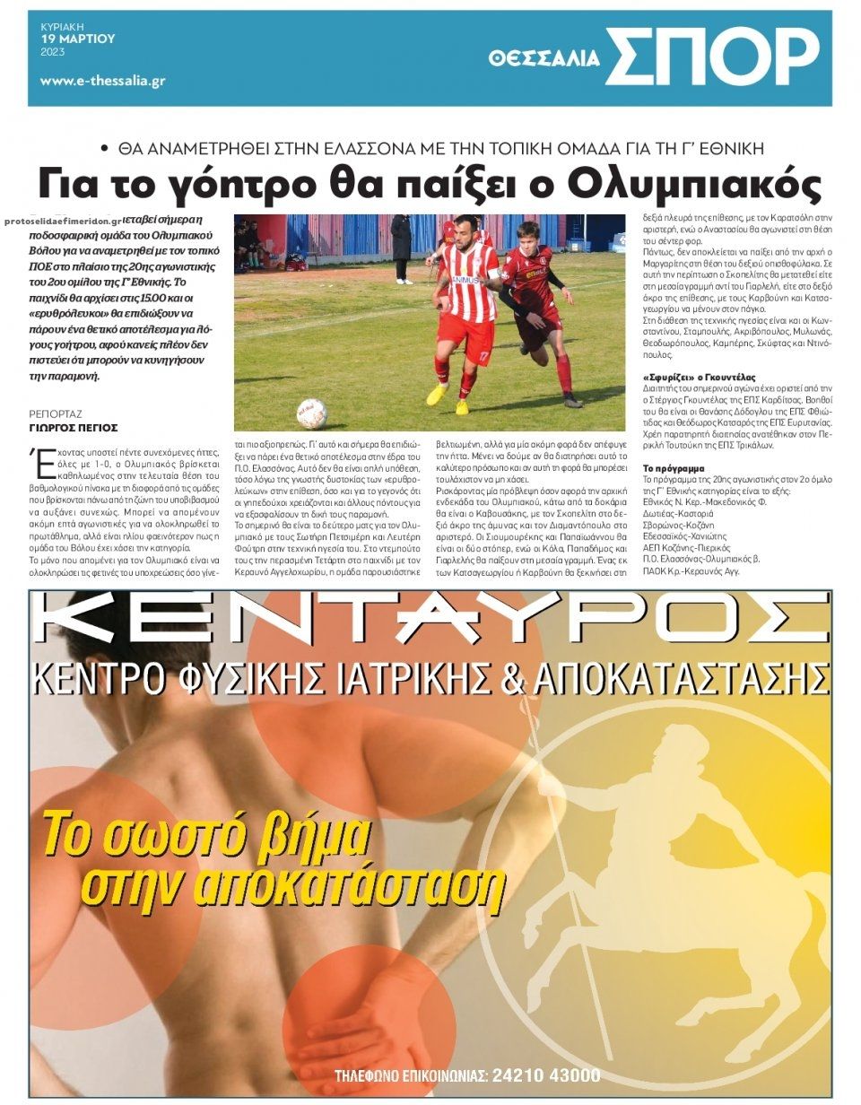 Οπισθόφυλλο εφημερίδας Θεσσαλία