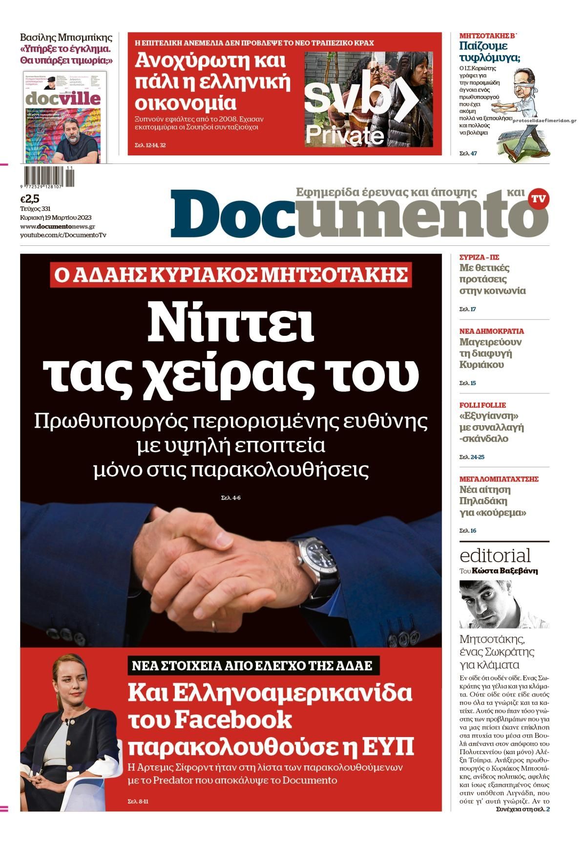 Πρωτοσέλιδο εφημερίδας Documento