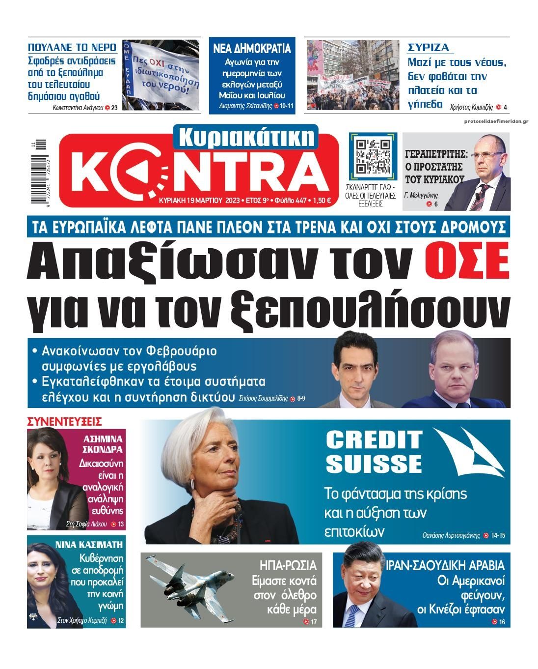 Πρωτοσέλιδο εφημερίδας Kontra News