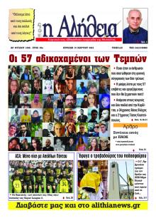 Αλήθεια της Καρδίτσας