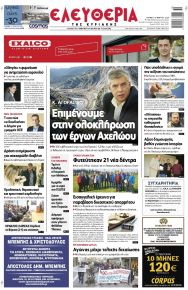 Ελευθερία Λάρισσας